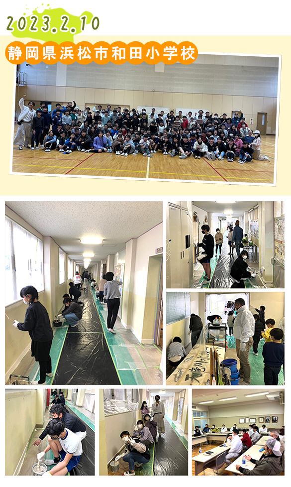 2023 静岡県浜松市和田小学校