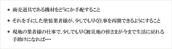 塗り替えの道を極めたい！